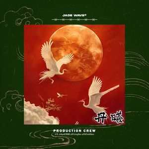 '丹曦' // 中国风摇滚 Drill Jersey Club Beat