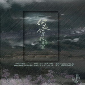 今犹忆（Cover.江南陌）