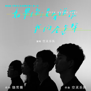 如果你没有说谎我们会怎样