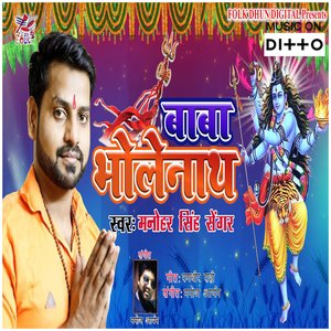 Baba Bholenath