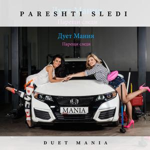 Pareshti Sledi (Radio Edit)