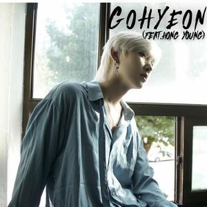 웃지마라고 (Feat. 홍영)