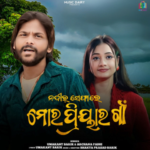 Nadir Sefale Mor Priyar Gaon