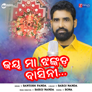 Jay Maa Jhankada Basini