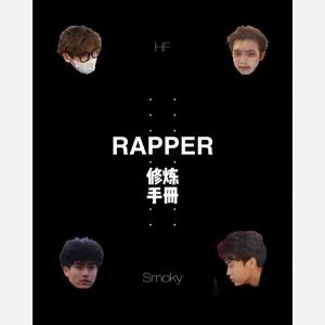 Rapper技校招生简章