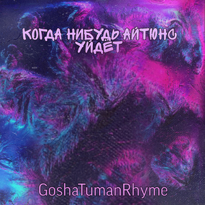 Когда нибудь айтюнс уйдёт