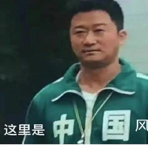 我的面很宽，你忍一下