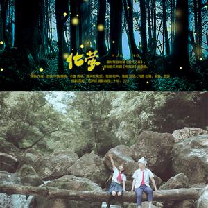 化萤-记萤火之森