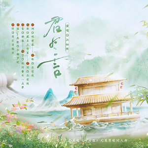 君有言（《四方馆》元莫原创同人曲）