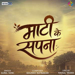Maati Ke Sapna