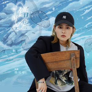 错位时空 (FF版)