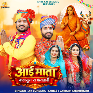 Aai Mata Kalyug Ra Avtari