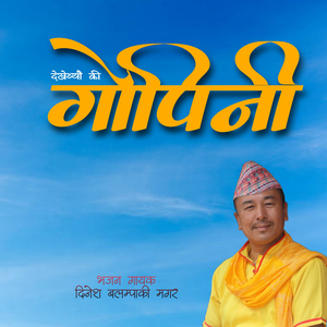 DEKHETHEU KI GOPINI