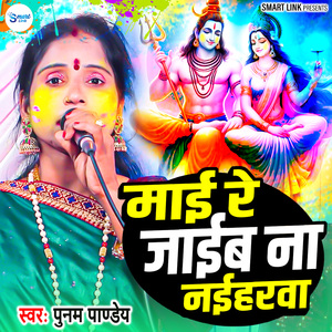 Mai Re Jaib Na Naiharwa