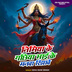 NIMIYA KE GACHIYA MAI KE MANWA RIJHAWE