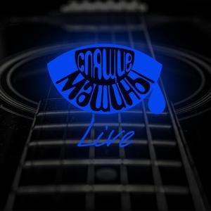 Ленты (Live Acoustic Version)