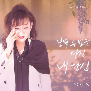 보낼수 없는 당신(Inst.)