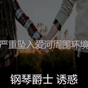 抚慰的坠入爱河回忆
