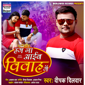 Hum Na Aaib Vivah Me