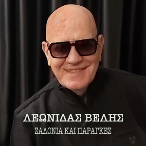 Salonia Kai Paragkes