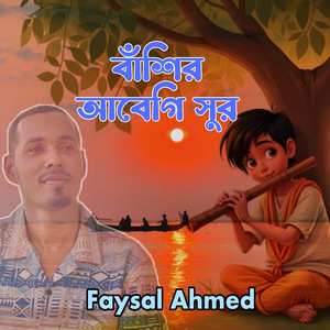 বাঁশির আবেগি সুর