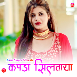 कपड़ा सिलवाया