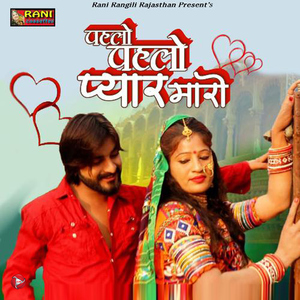 Pahlo Pahlo Pyar Maro