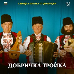 Драгано, моме (instrumental)