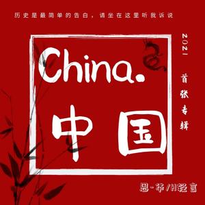 China•中国（Prod by Lisure）