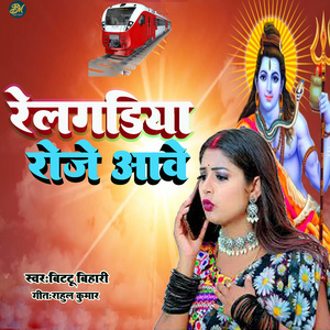 Relgadiya Roje Aawe