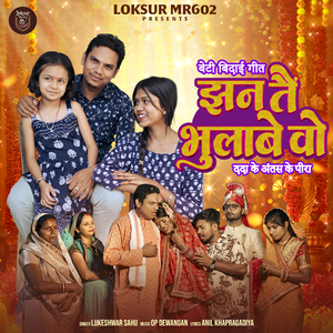 Jhan Tain Bhulabe Wo (beti Bidai Geet)