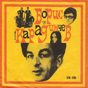 Момчето, което