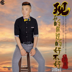 现在的你过得好不好DJ劲歌ROCKremix版伴奏 (伴奏)