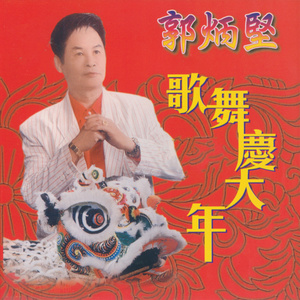 旗开得胜 / 新春年货摆满街 / 今年运气好