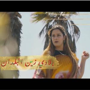 Lobna Star Bladi zine lbaldane