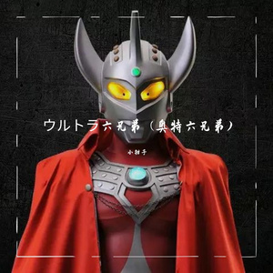 ウルトラ六兄弟 (奥特六兄弟)