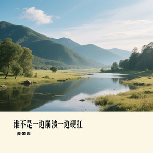 谁不是一边崩溃一边硬扛