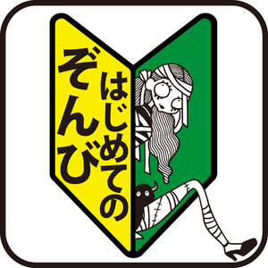 クソったれが(Retake)