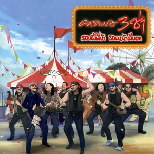 Papaya Pok Pok (Robneepeebar)