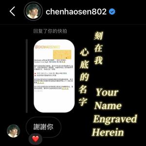 刻在我心底的名字