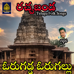 Orugadda Orugallu (Rachabanda)