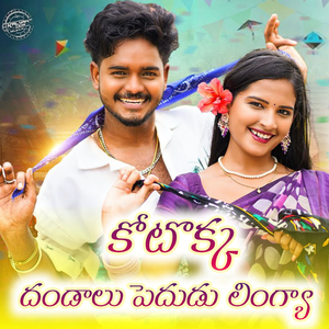Kotokka Dhandalu Pedudu Lingya