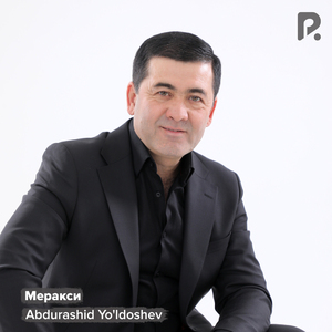 Меракси
