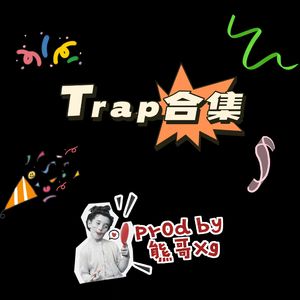 【Mr_Bearxg】埃斯蒙德&trap-BPM140 C#minor