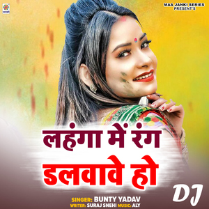 Lahanga Me Rang Dalwawe Ho DJ