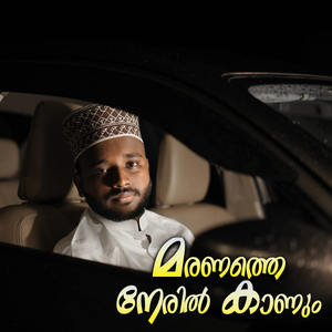 Maranathe Neril Kanum