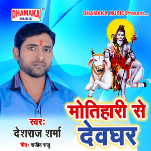 Motihari Se Dewghar