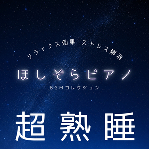 おうち時間と優しいピアノ