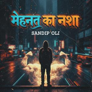 मेहनत का नशा