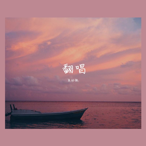 杀死那个石家庄人(女声弹唱)